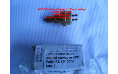Датчик включения задней передачи KПП Fuller 12JSD160TA фото Россия