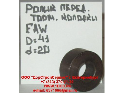 Ролик тормозной колодки передней F FAW (ФАВ) 3501397-02 для самосвала фото 1 Россия