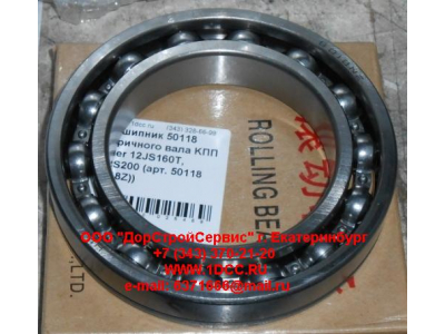 Подшипник 50118 вторичного вала KПП Fuller 12JS160T, 12JS200 КПП (Коробки переключения передач) 50118 (6018Z) фото 1 Россия