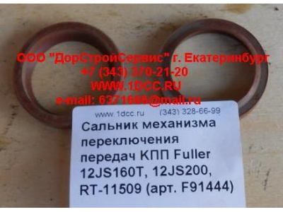 Сальник 30х40х10 механизма переключения передач KПП Fuller 12JS160T, 12JS200, RT-11509 КПП (Коробки переключения передач) F91444 фото 1 Санкт-Петербург