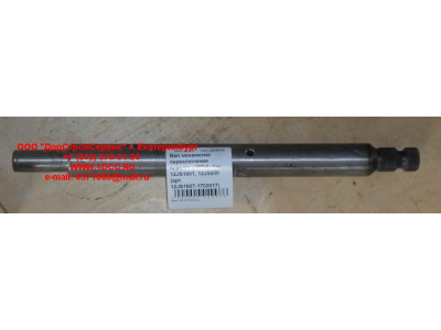 Вал механизма переключения передач KПП Fuller 12JS160T, 12JS200 КПП (Коробки переключения передач) 12JS160T-1703017 фото 1 Россия