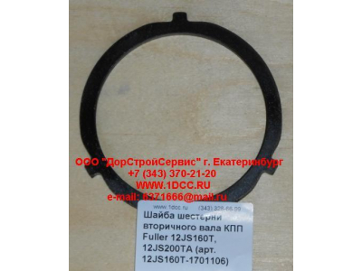 Шайба шестерни вторичного вала КПП Fuller 12JS160T, 12JS200TA КПП (Коробки переключения передач) 12JS160T-1701106 фото 1 Калуга