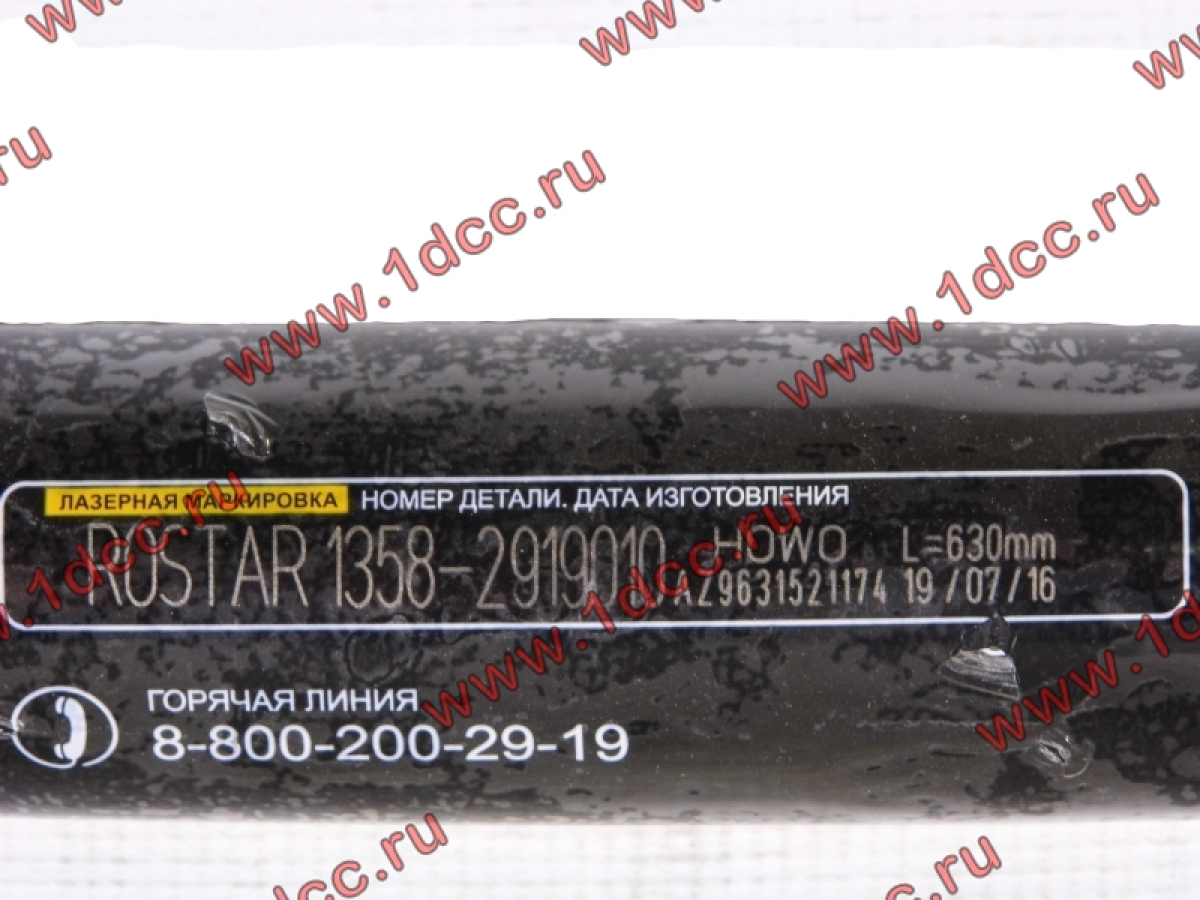 Штанга реактивная изогнутая ROSTAR H2/H3/SH WG9114521174 ROSTAR (РОСТАР)  купить с доставкой в Россия